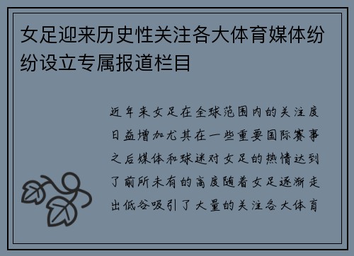 女足迎来历史性关注各大体育媒体纷纷设立专属报道栏目