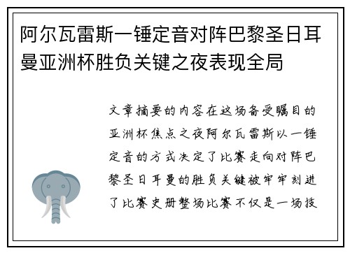 阿尔瓦雷斯一锤定音对阵巴黎圣日耳曼亚洲杯胜负关键之夜表现全局 阿尔瓦雷斯一锤定音对阵巴黎圣日耳曼亚洲杯胜负关键之夜表现全局