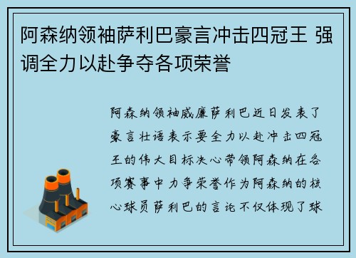 阿森纳领袖萨利巴豪言冲击四冠王 强调全力以赴争夺各项荣誉 阿森纳领袖萨利巴豪言冲击四冠王 强调全力以赴争夺各项荣誉