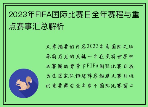 2023年FIFA国际比赛日全年赛程与重点赛事汇总解析 2023年FIFA国际比赛日全年赛程与重点赛事汇总解析