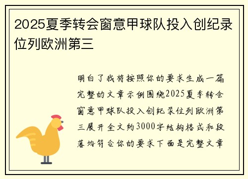 2025夏季转会窗意甲球队投入创纪录位列欧洲第三 2025夏季转会窗意甲球队投入创纪录位列欧洲第三