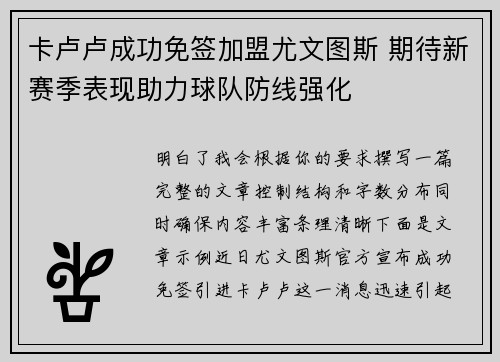 卡卢卢成功免签加盟尤文图斯 期待新赛季表现助力球队防线强化